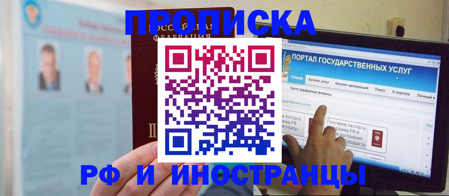 временная регистрация надежно в Татарске