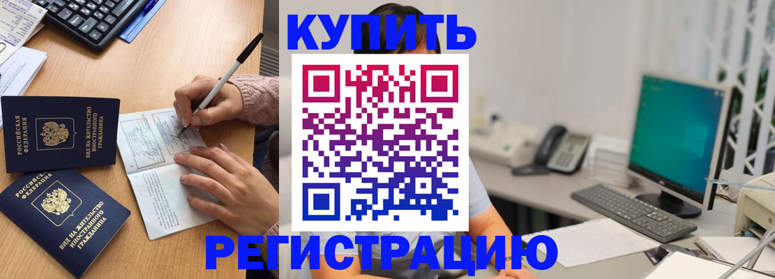 прописка ребенка в Татарске