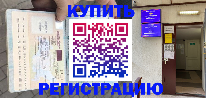 прописка в квартире в Татарске