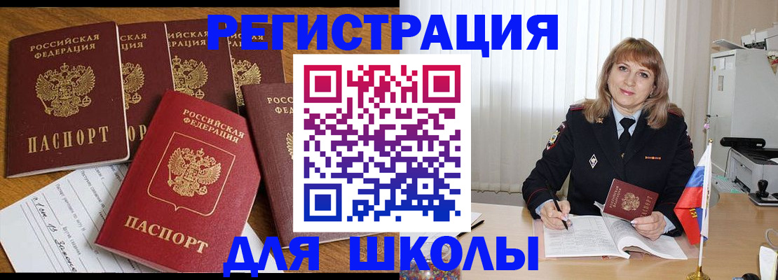 миграционный учет в Татарске